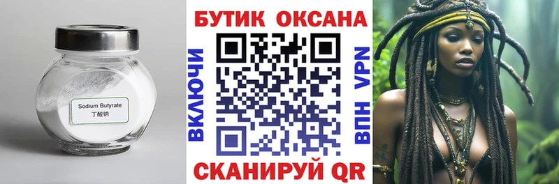 Купить закладки  Нытва  БУТИРАТ Butirat 